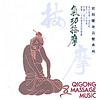 Музыка для цигун-массажа (Qigong Massage Music)